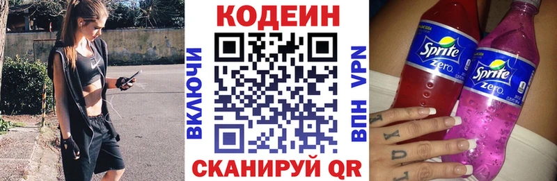 Кодеин напиток Lean (лин)  Каневская 