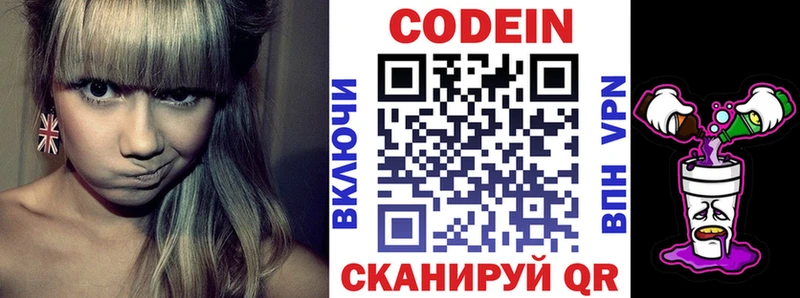 Кодеиновый сироп Lean Purple Drank Каневская